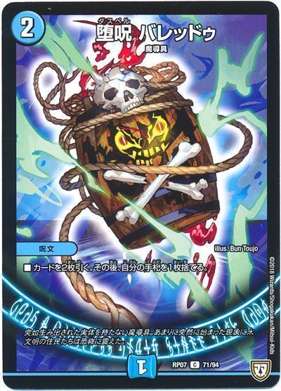 デュエル・マスターズ 堕呪 バレッドゥ[DMRP07][RP07 71/94][C]