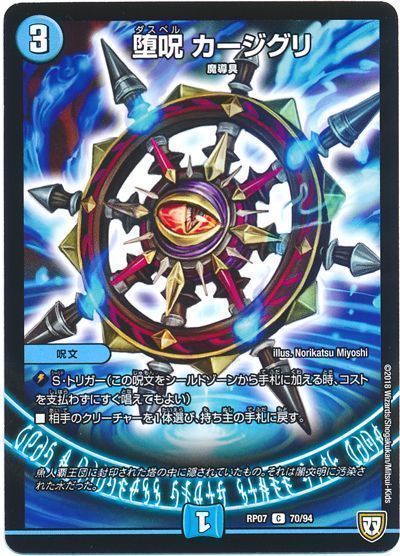 デュエル・マスターズ 堕呪 カージグリ[DMRP07][RP07 70/94][C]