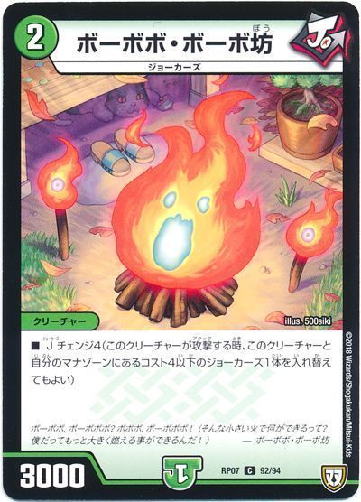 デュエル・マスターズ ボーボボ・ボーボ坊[DMRP07][RP07 92/94][C]