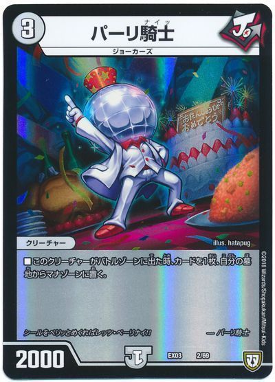 デュエル・マスターズ パーリ騎士[DMEX03][EX03 2/69][レアリティなし]