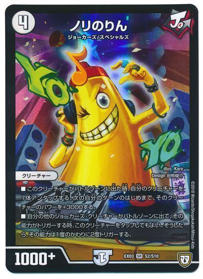 デュエル・マスターズ ノリのりん[DMEX03][EX03 S2/S10][SR]