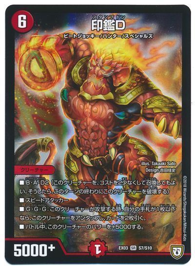 デュエル・マスターズ 印鑑D[DMEX03][EX03 S7/S10][SR]