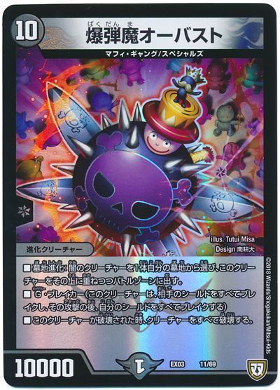 デュエル・マスターズ 爆弾魔オーバスト[DMEX03][EX03 11/69][レアリティなし]
