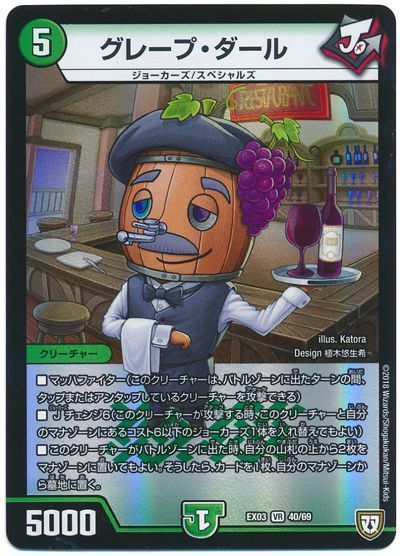 デュエル・マスターズ グレープ・ダール[DMEX03][EX03 40/69][VR]
