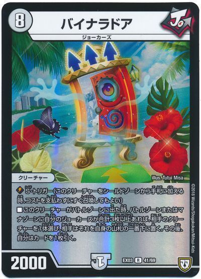 デュエル・マスターズ バイナラドア[DMEX03][EX03 41/69][R]