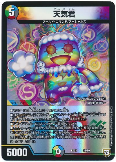 デュエル・マスターズ 天気君[DMEX03][EX03 32/69][レアリティなし]