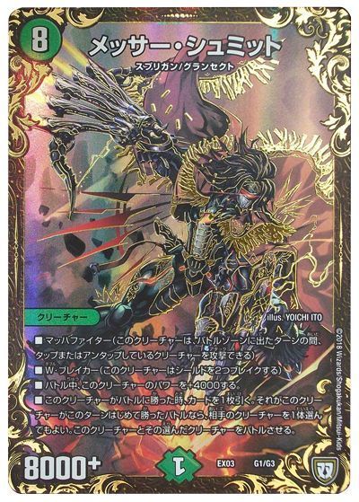 デュエル・マスターズ メッサー･シュミット[DMEX03][EX03 G1/G3][UGC]