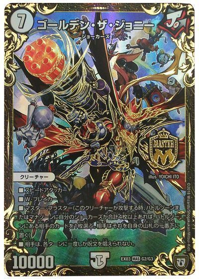 デュエル・マスターズ ゴールデン・ザ・ジョニー[DMEX03][EX03 G2/G3][UGC]