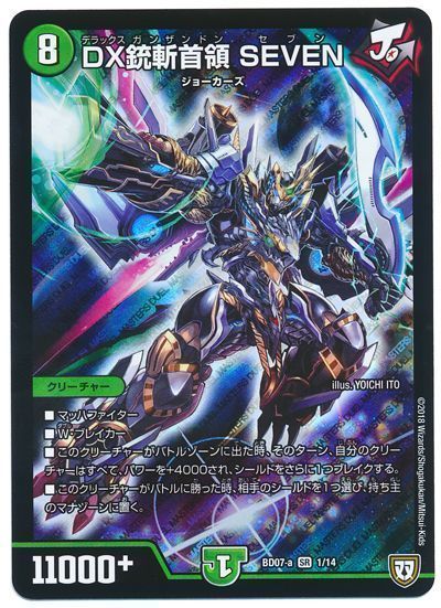 デュエル・マスターズ DX銃斬首領 SEVEN[DMBD07-a][BD07-a 1/14][SR]