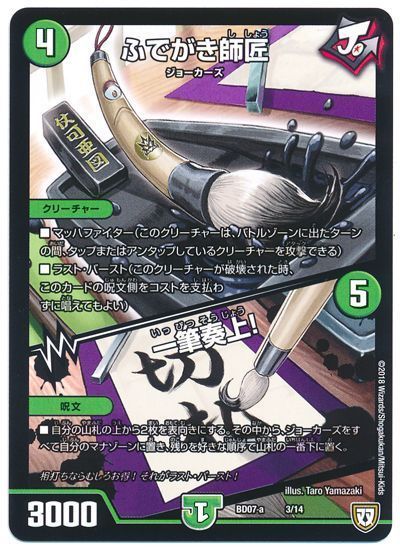 デュエル・マスターズ ふでがき師匠/一筆奏上![DMBD07-a][BD07-a 3/14][レアリティなし]