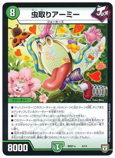 デュエル・マスターズ 虫取りアーミー[DMBD07-a][BD07-a 4/14][レアリティなし]