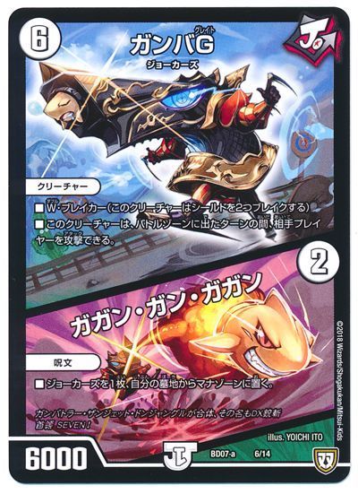 デュエル・マスターズ ガンバG/ガガン･ガン･ガガン[DMBD07-a][BD07-a 6/14][レアリティなし]