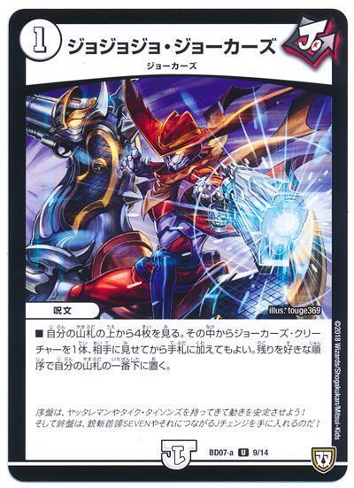 デュエル・マスターズ ジョジョジョ・ジョーカーズ[DMBD07-a][BD07-a 9/14][UC]