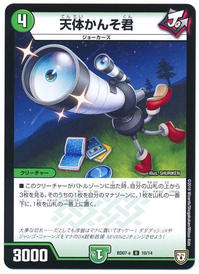 デュエル・マスターズ 天体かんそ君[DMBD07-a][BD07-a 10/14][UC]