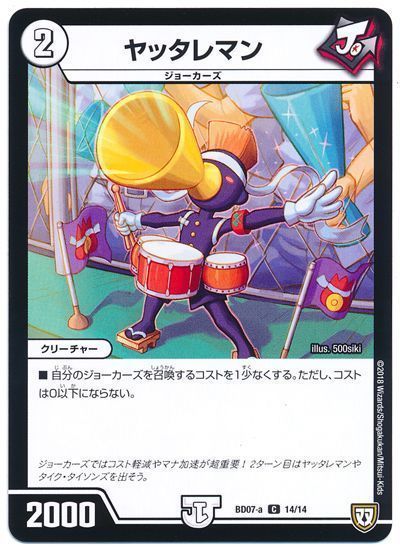 デュエル・マスターズ ヤッタレマン[DMBD07-a][BD07-a 14/14][C]