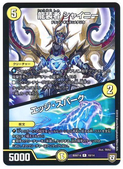 龍装者 シャイニー/エッジ・スパーク