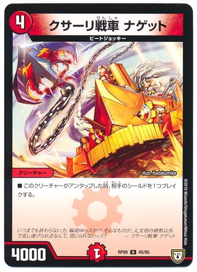 クサーリ戦車 ナゲット