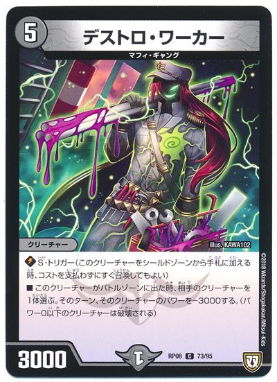 デストロ・ワーカー