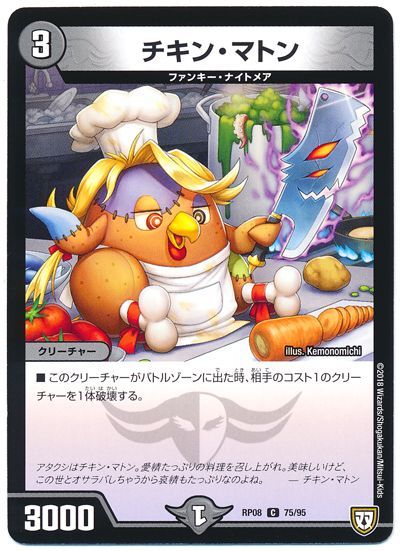 チキン・マトン