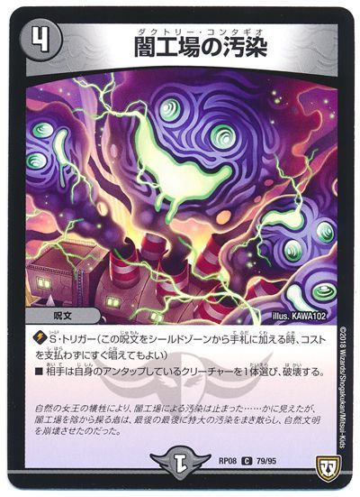 闇工場の汚染