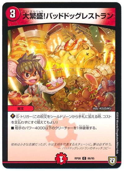 大繁盛!バッドドッグレストラン