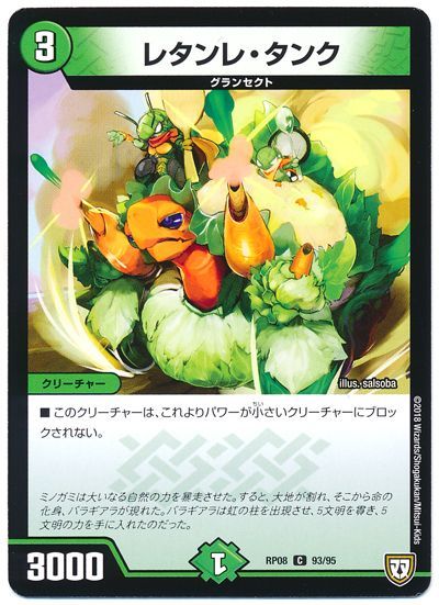 レタンレ・タンク