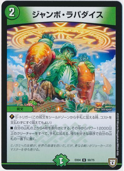 ジャンボ・ラパダイス