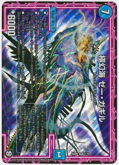デュエル・マスターズ 極幻海 ゼー・ガギル[DMSD09][SD09 1/19][SR]
