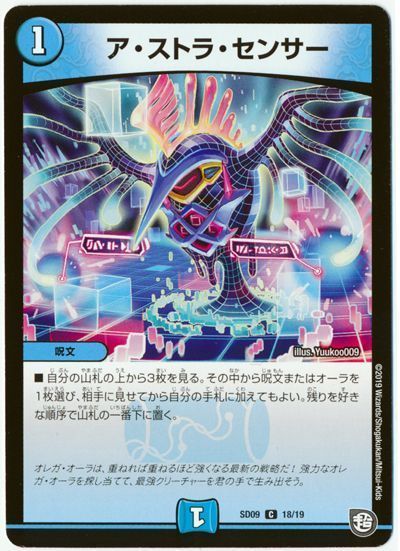 デュエル・マスターズ ア・ストラ・センサー[DMSD09][SD09 18/19][C]