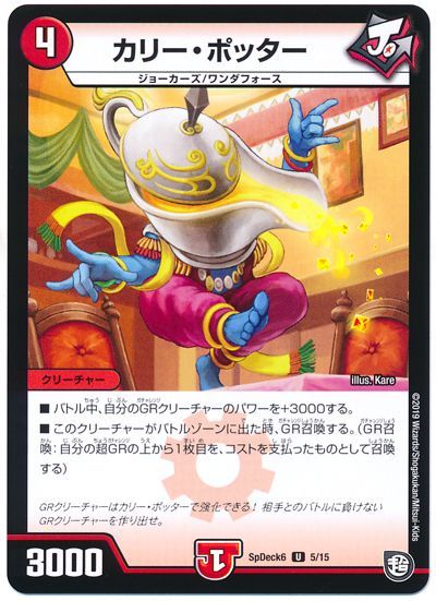 デュエル・マスターズ カリー・ポッター[SpD6][SpDeck6 5/15][UC]