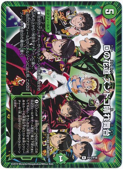 デュエル・マスターズ Dの花道 ズンドコ晴れ舞台(P11/Y18)[第18期][P11/Y18][プロモ]