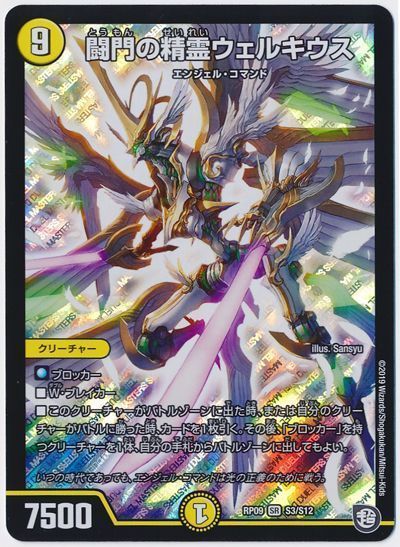 闘門の精霊ウェルキウス
