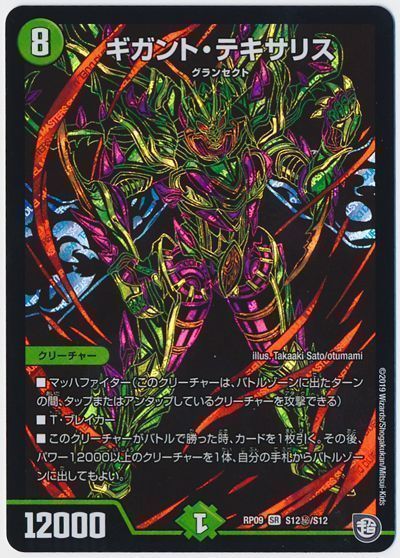 ギガント・テキサリス