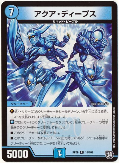 アクア・ディープス