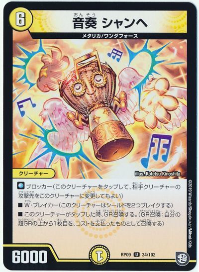 音奏 シャンヘ