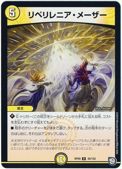リペリレニア・メーザー