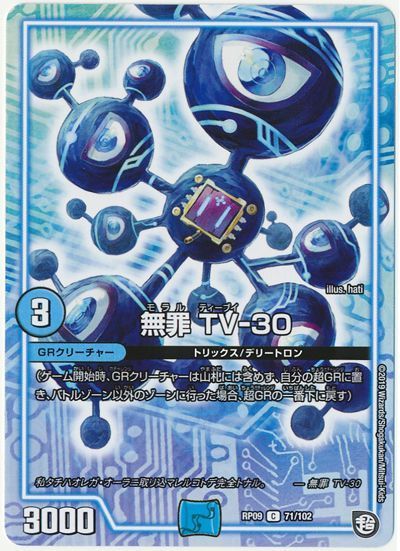 無罪 TV-30