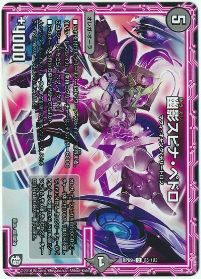 幽影スピナ・ペドロ