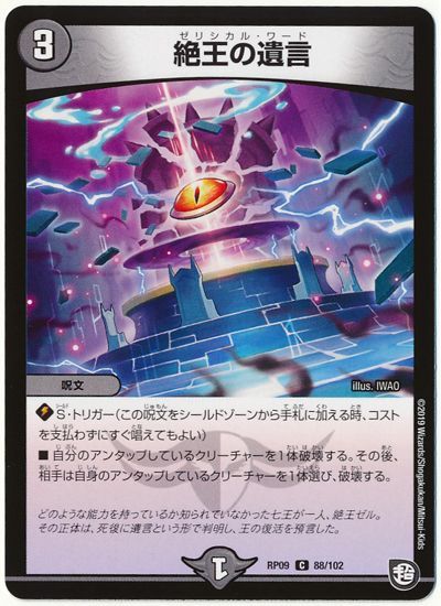絶王の遺言