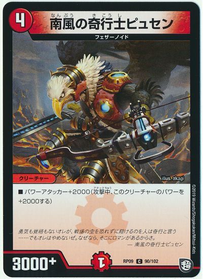 南風の奇行士ピュセン