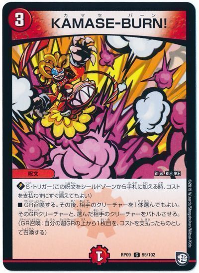 KAMASE-BURN!