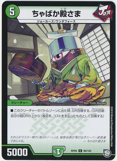 ちゃばか殿さま