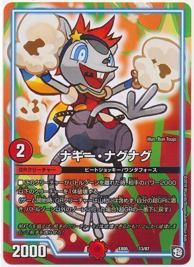 デュエル・マスターズ ナギー・ナグナグ[DMEX05][EX05 13/87][レアリティなし]
