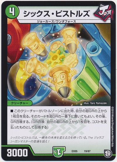 デュエル・マスターズ シックス・ピストルズ[DMEX05][EX05 19/87][レアリティなし]