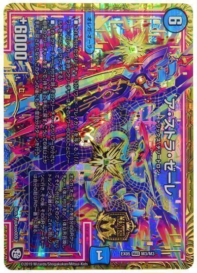 デュエル・マスターズ ア・ストラ・ゼーレ[DMEX05][EX05 M3/M3][MAS]