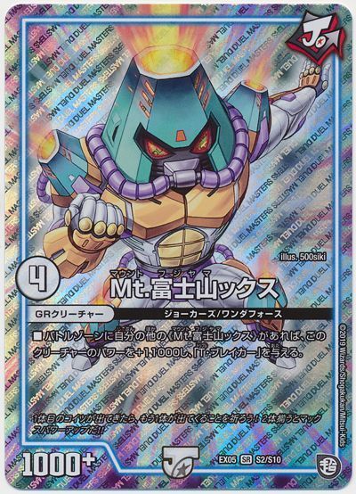 デュエル・マスターズ Mt.富士山ックス[DMEX05][EX05 S2/S10][SR]