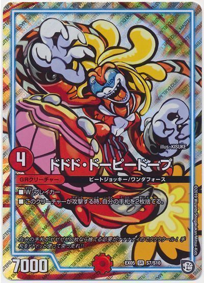 デュエル・マスターズ ドドド・ドーピードープ[DMEX05][EX05 S7/S10][SR]