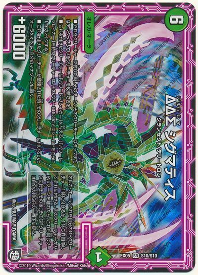 デュエル・マスターズ ΔΔΣ シグマティス[DMEX05][EX05 S10/S10][SR]