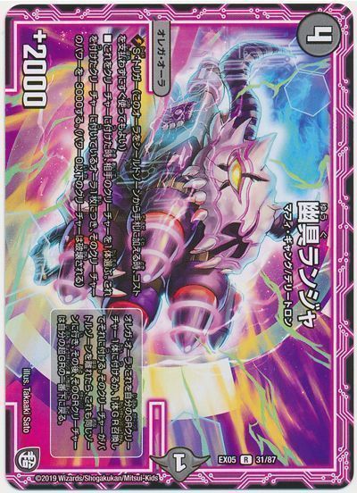 デュエル・マスターズ 幽具ランジャ[DMEX05][EX05 31/87][R]