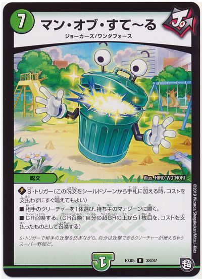 デュエル・マスターズ マン・オブ・すて～る[DMEX05][EX05 38/87][R]